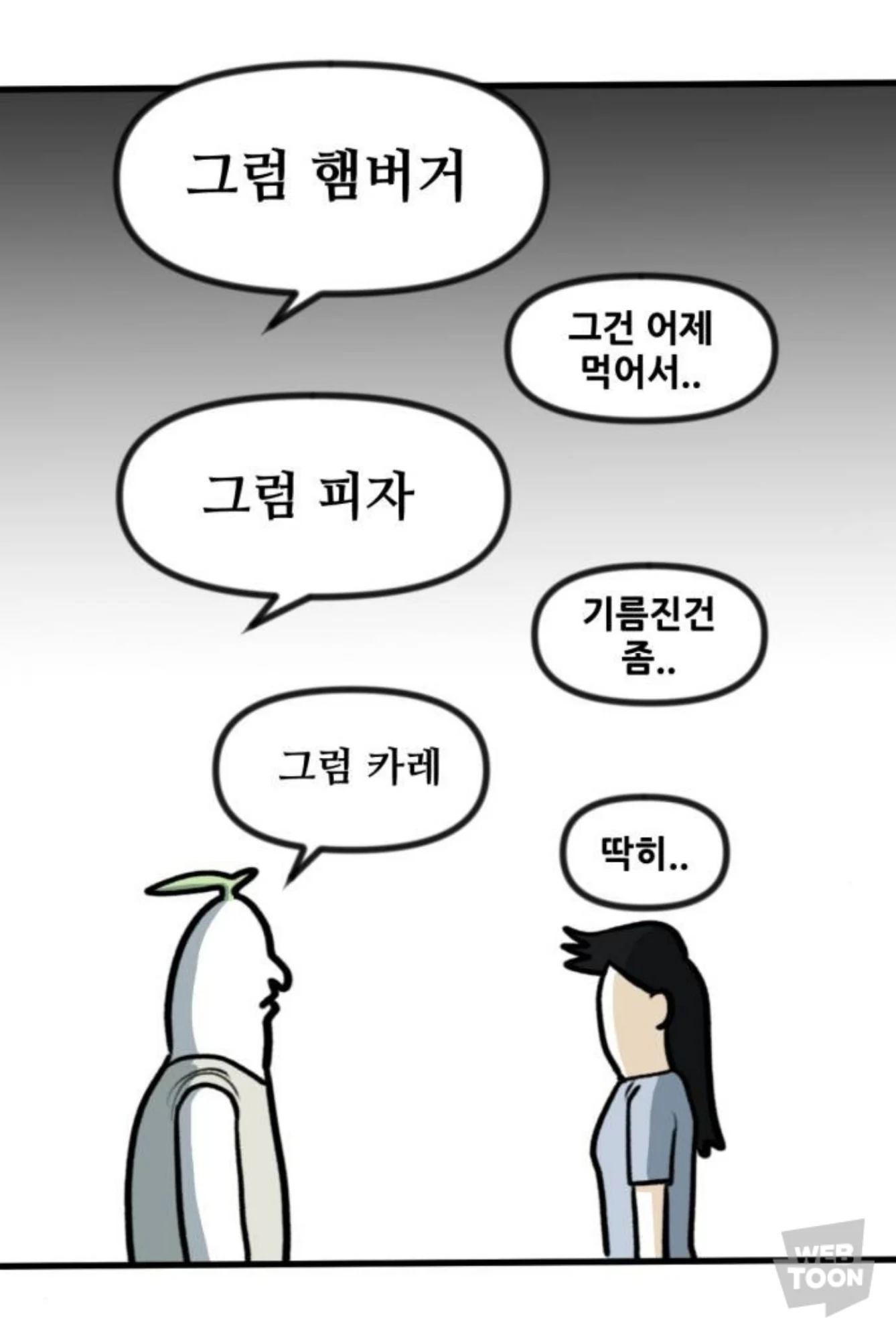 "나는 아무거나 먹을게" 특.jpg