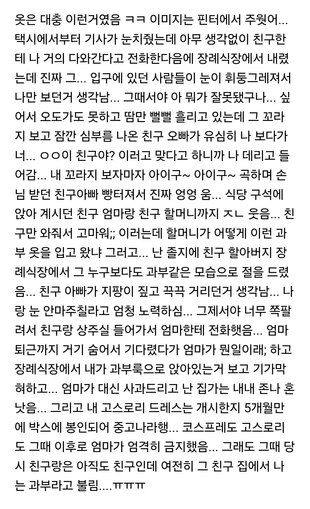 고스로리 드레스 입고 장례식장 간 여시