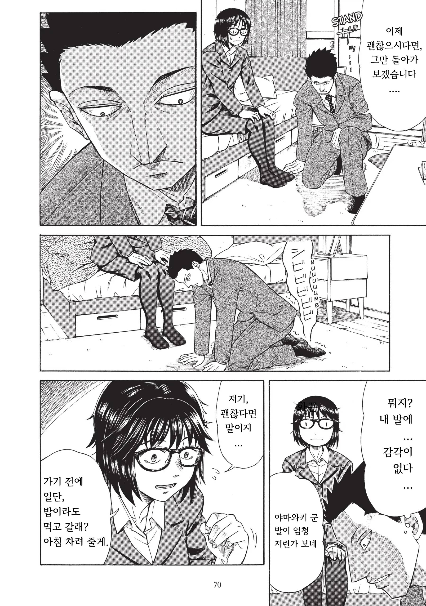 140살을 산 기생수.manhwa