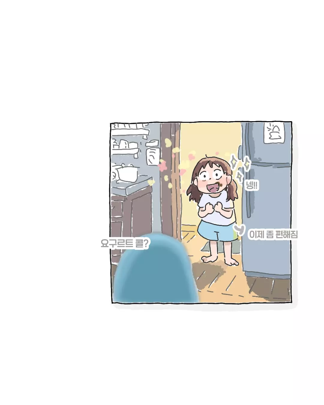 비오는날 윗집할머니에게 온 전화