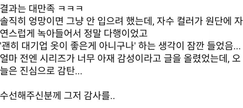 옷이 찢어져 코오롱에 수선을 맡긴 사람.jpg