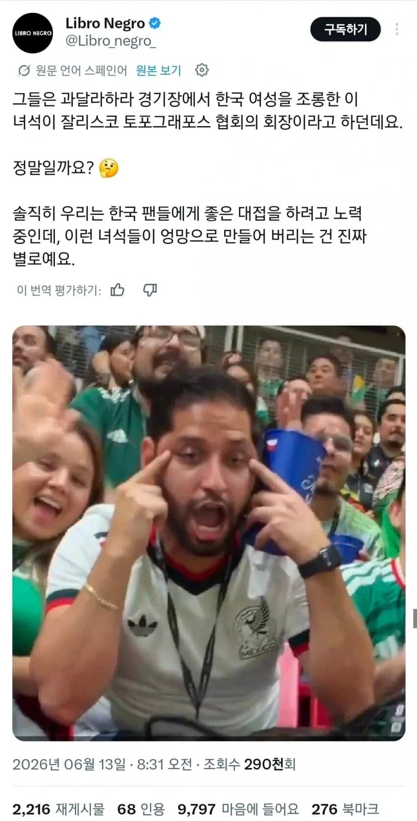 어제 유튜버 응원영상에 박제된 인종차별자 멕시코인 근황