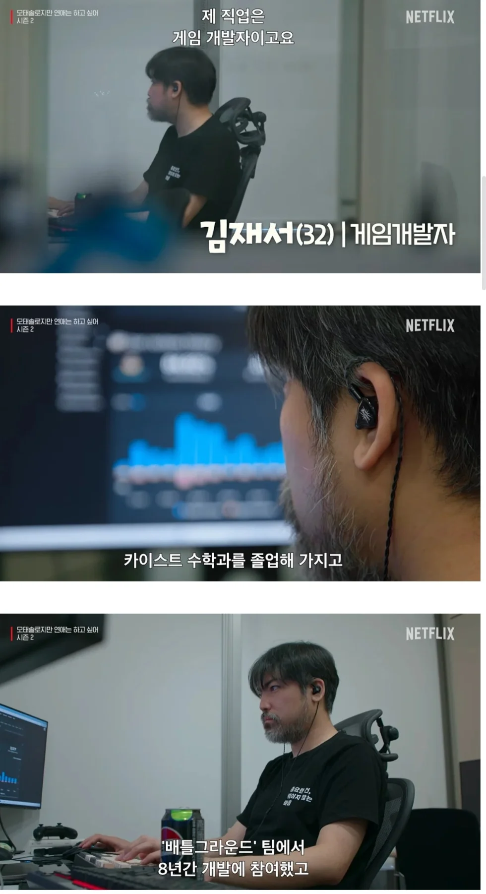 모솔연애2에 나온 32세 게임개발자.jpg