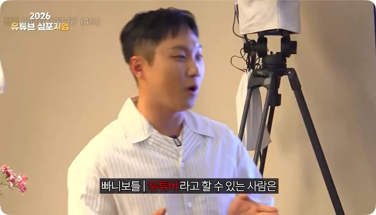 유튜버 앞에서 광역 도발한 빠니보틀