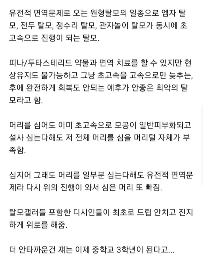 탈모가 온 중3 학생