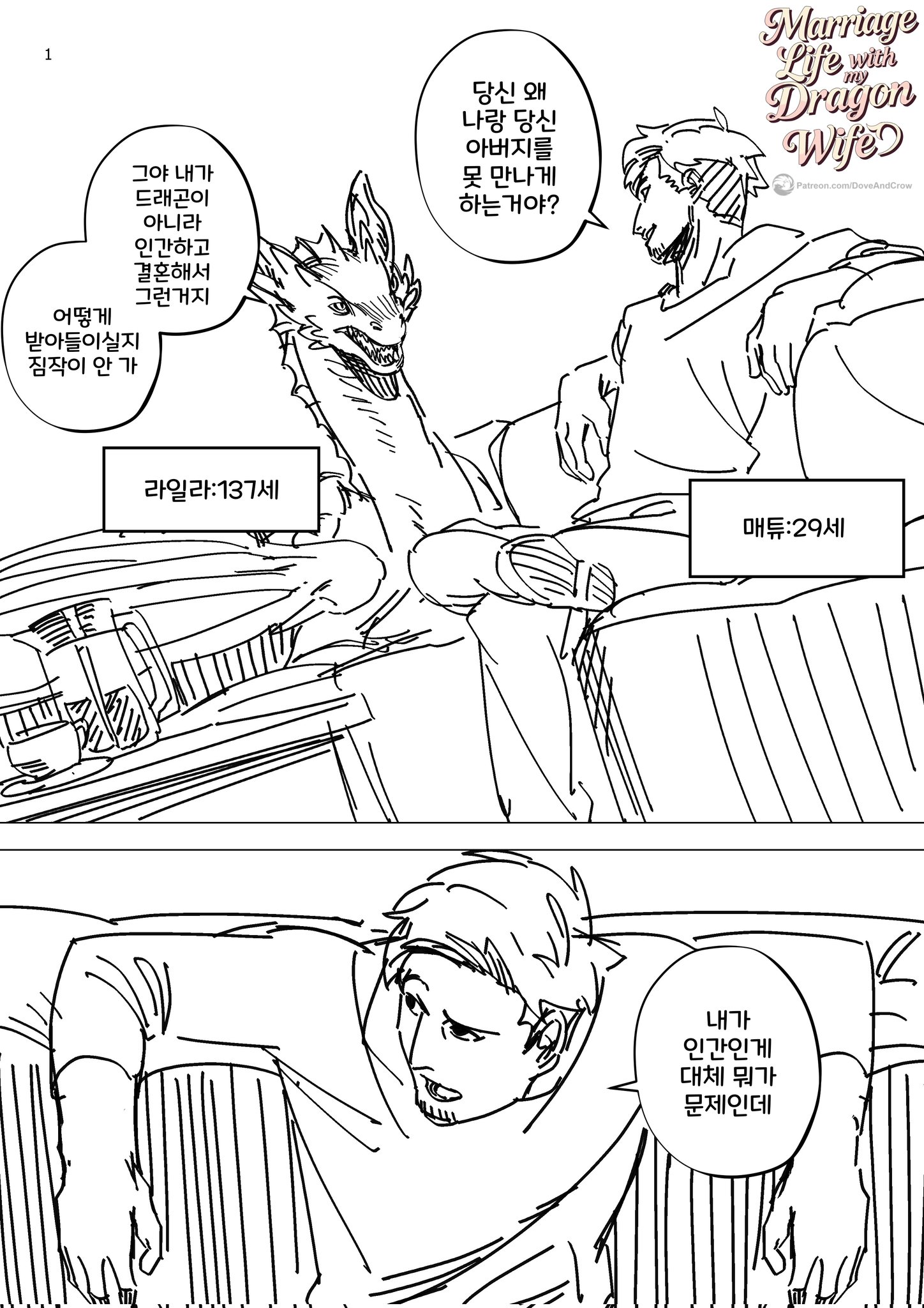드래곤 아내와 결혼생활3 manhwa