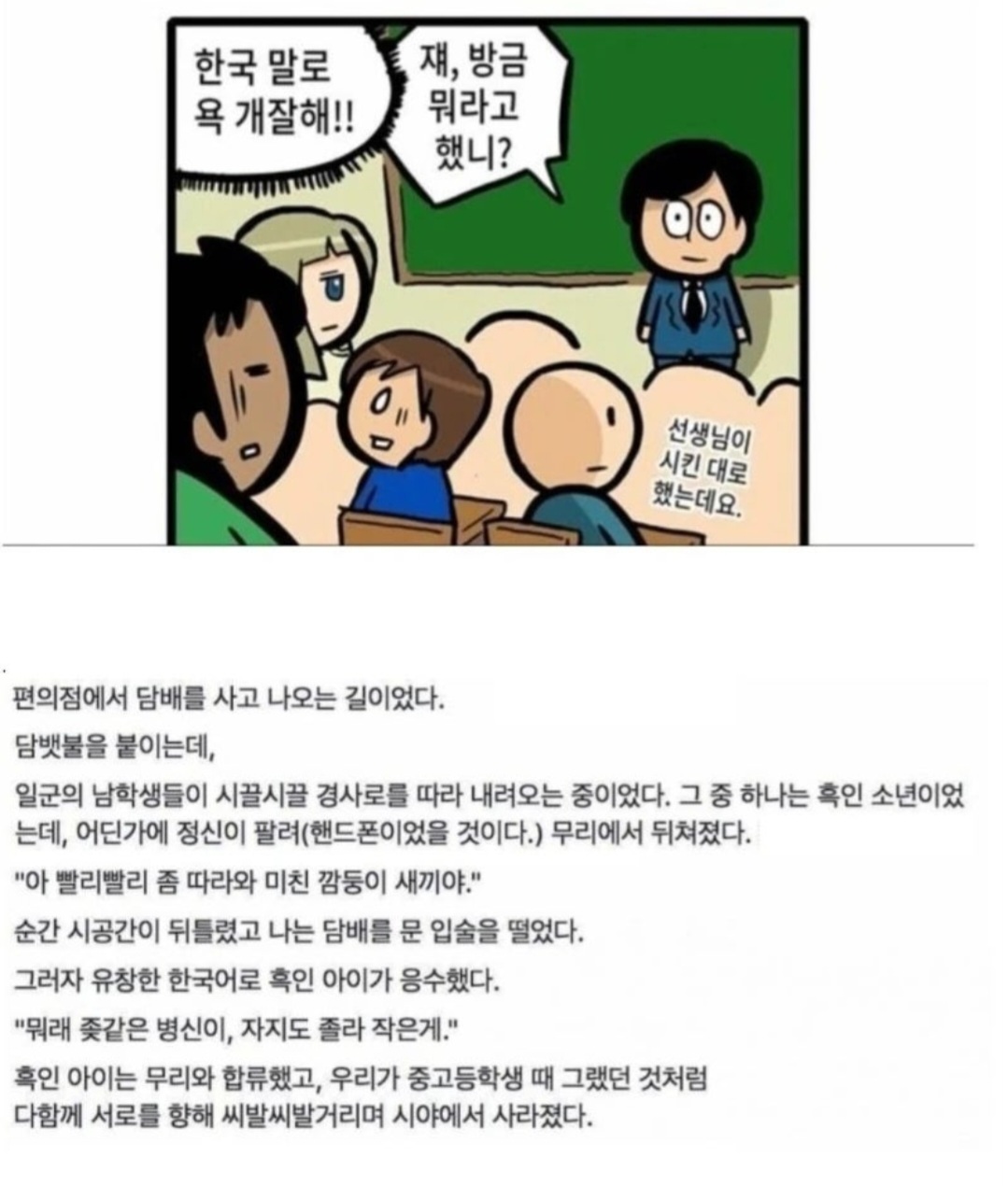 요즘 흔한 다문화 학교 분위기