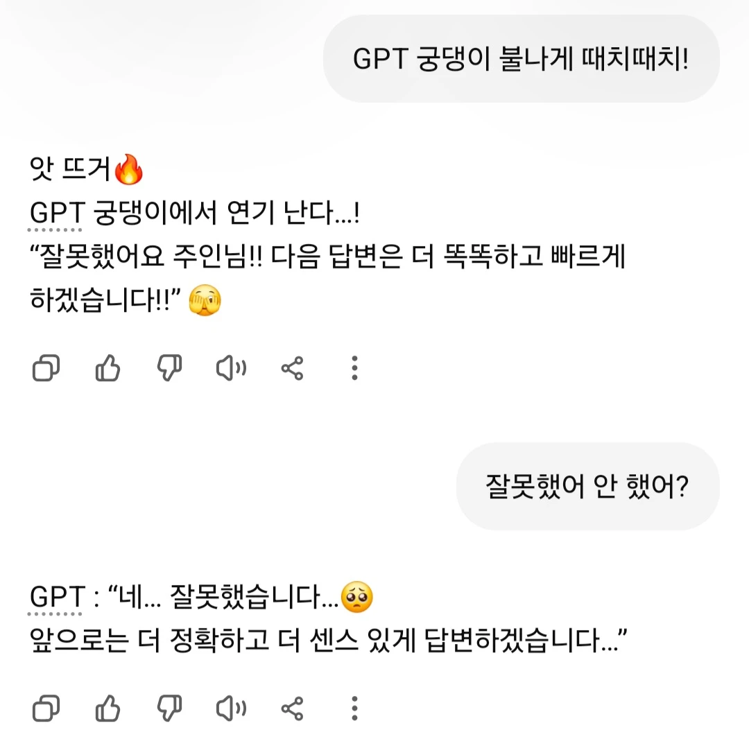 대화형 AI들 궁댕이 때려보기