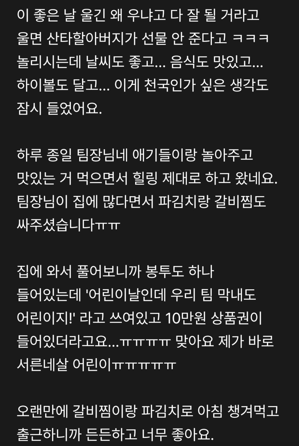 팀장이 어린이날 불러서 팀장 집에 갔다옴..