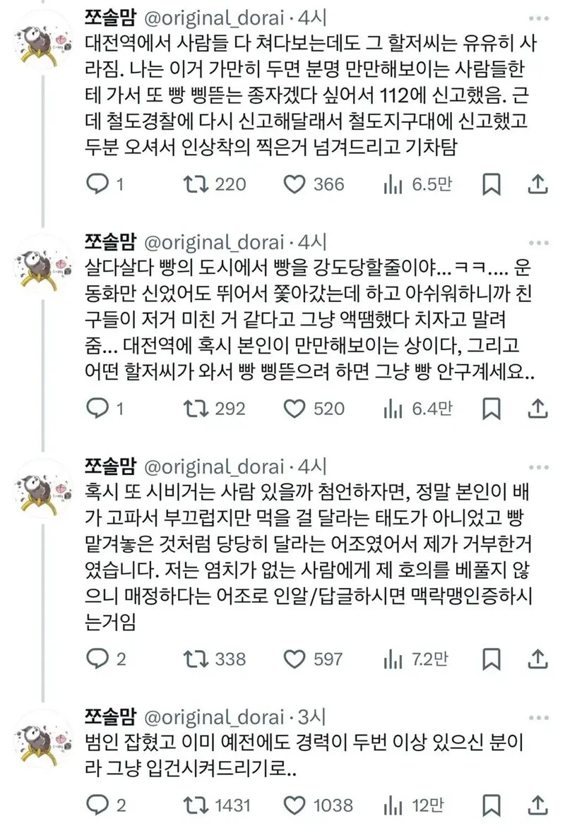 대전역에 실제로 존재한다는 성심당 빵 강도
