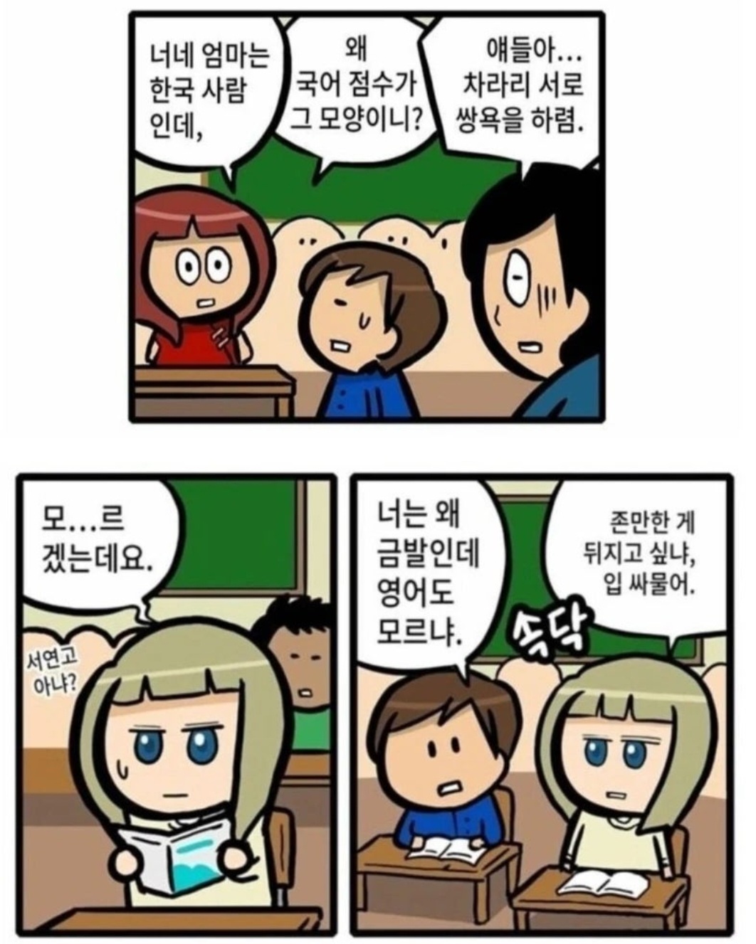 요즘 흔한 다문화 학교 분위기
