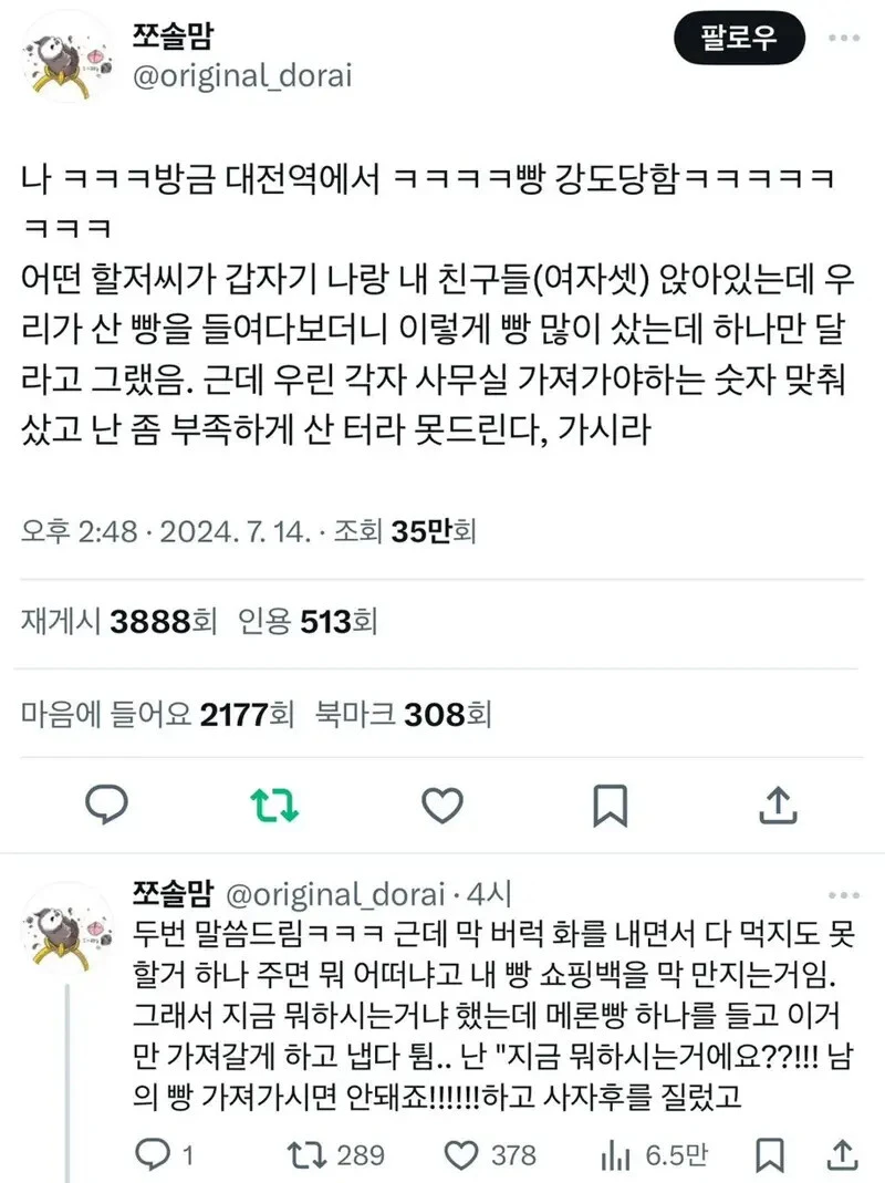 대전역에 실제로 존재한다는 성심당 빵 강도
