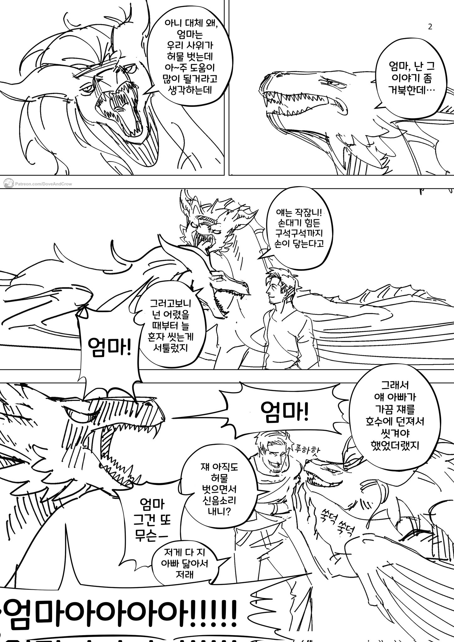 드래곤 아내와 결혼생활3 manhwa