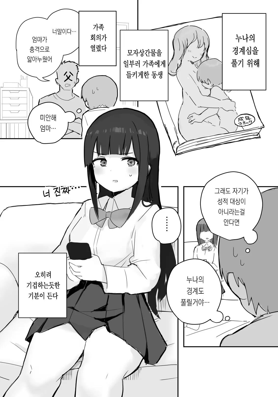 ㅆㄷ) 누나의 경계심을 풀기 위해 한 일 manhwa