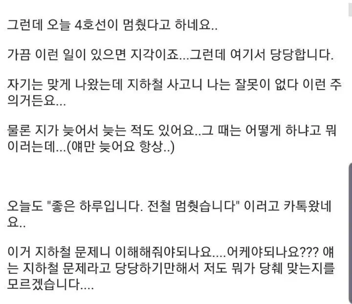 지하철이 멈춰서 지각한 직원
