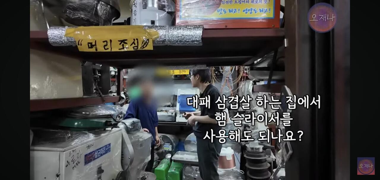 햄 슬라이셔로 대패삼겹살을 썰어보았다는 김재환 피디