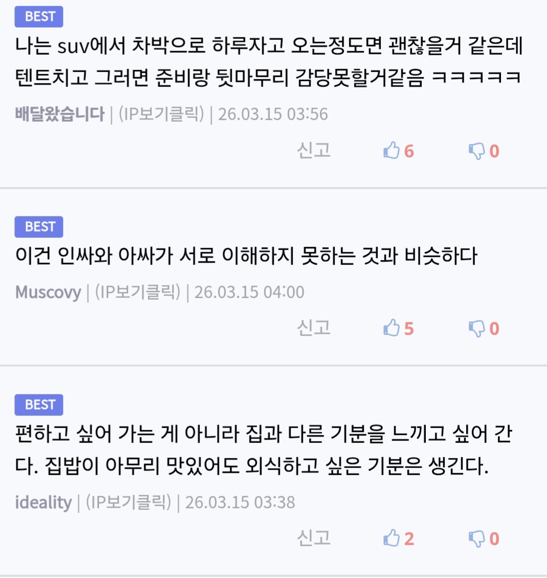 캠핑을 이해하지 못하는 사람들의 생각