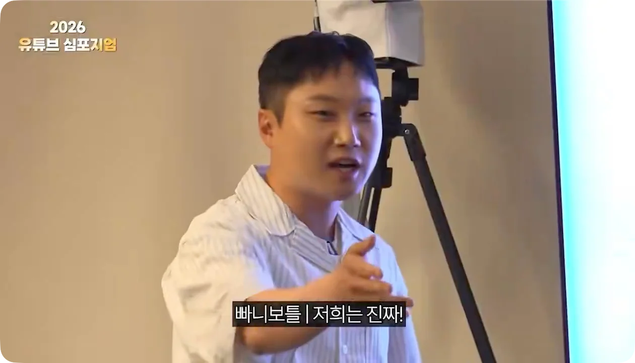 유튜버 앞에서 광역 도발한 빠니보틀