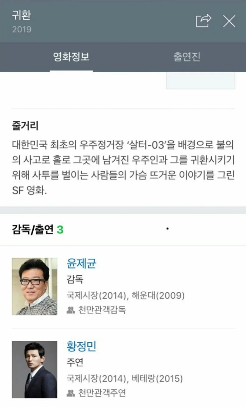 한국 영화 역대 최악의 각본 유출 사건