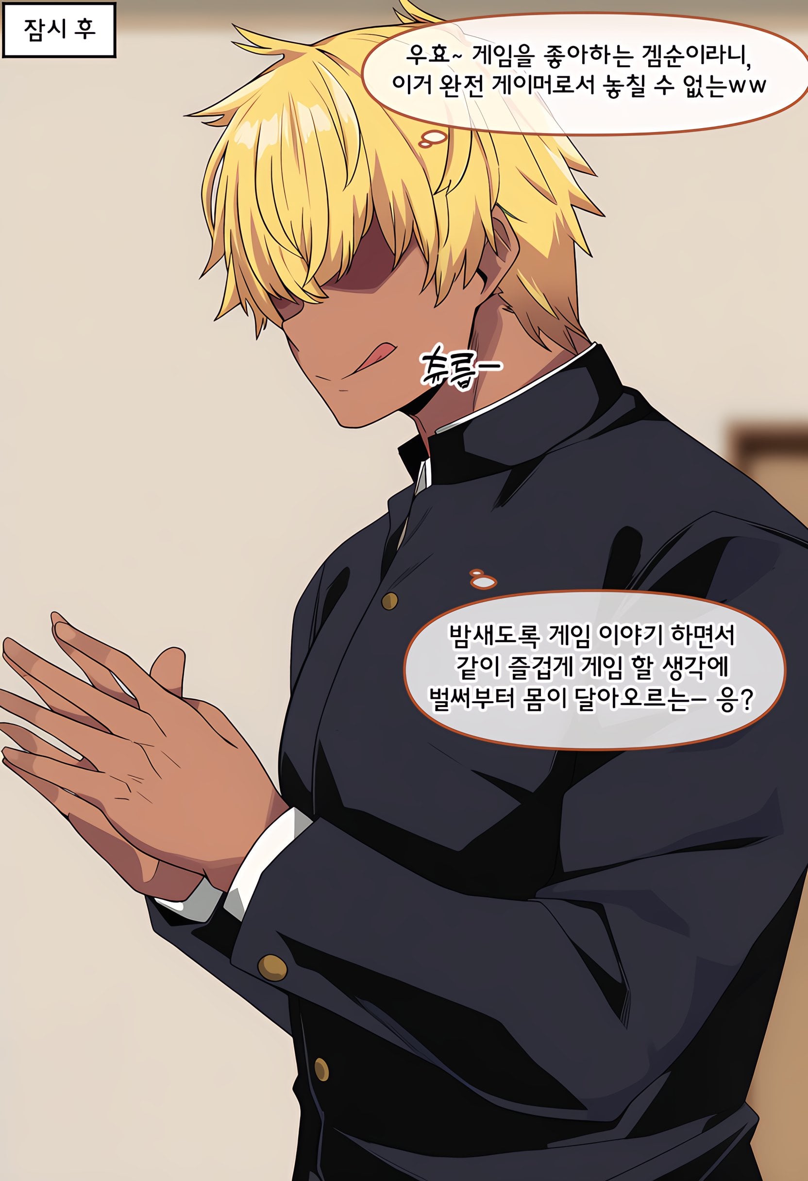 음침한 여자를 꼬시는 금태양 manhwa 만화