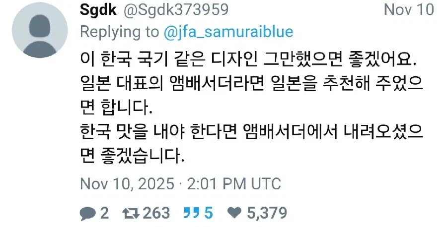 일본 축협이 만든 포스터가 태극기 같음