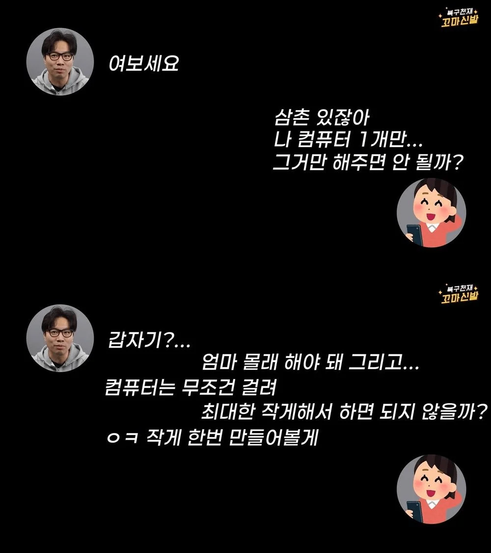 삼촌 나 몰컴용 컴퓨터 만들어줘