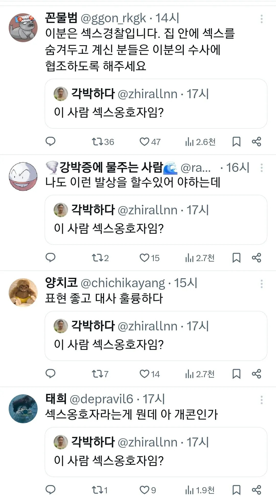 님 섹스 옹호자임??