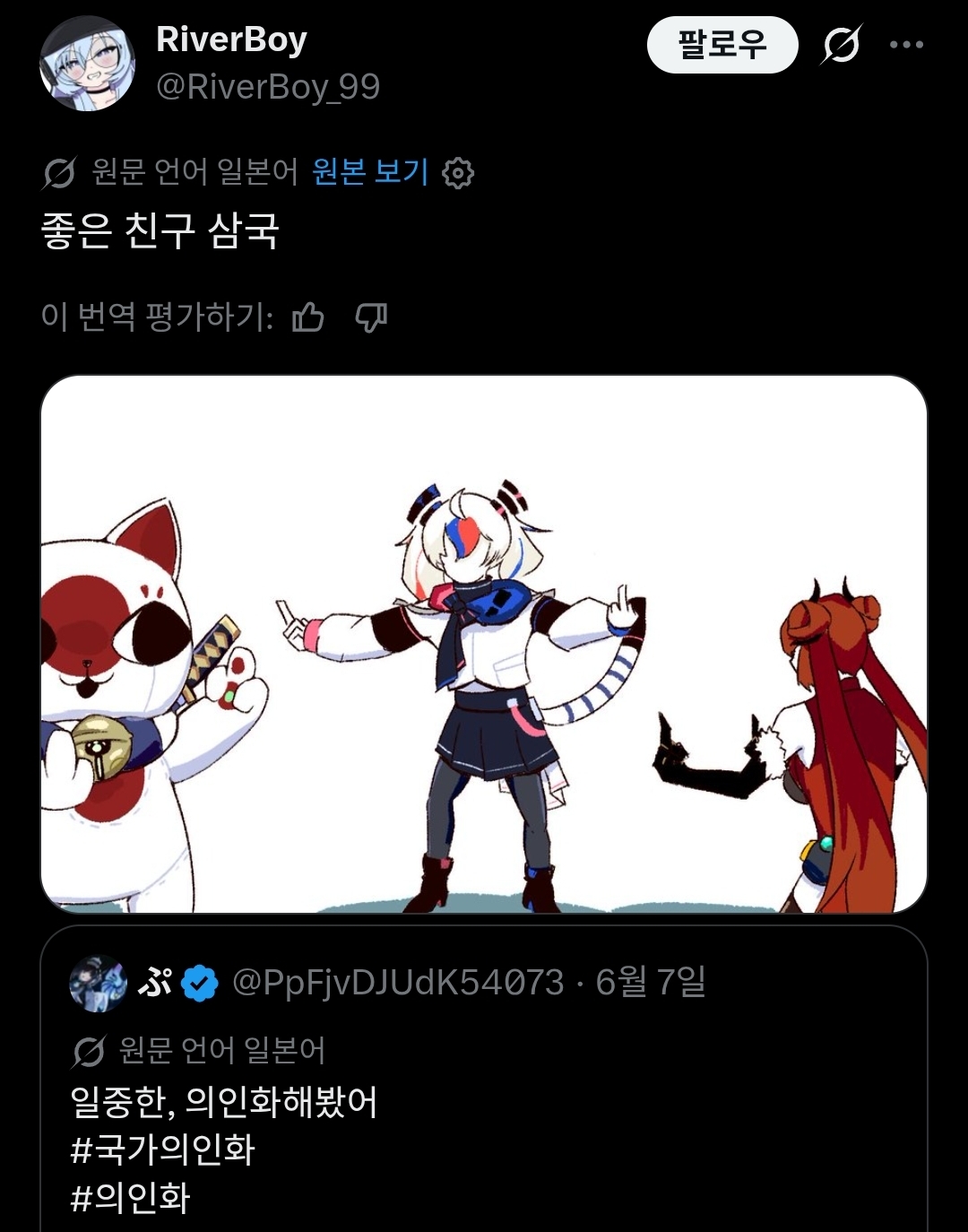 한중일을 캐릭터화 해본 일본인
