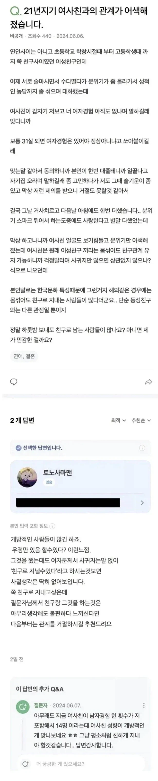 ㅅㅅ 못해본 남사친을 위해 대줬다는 여사친