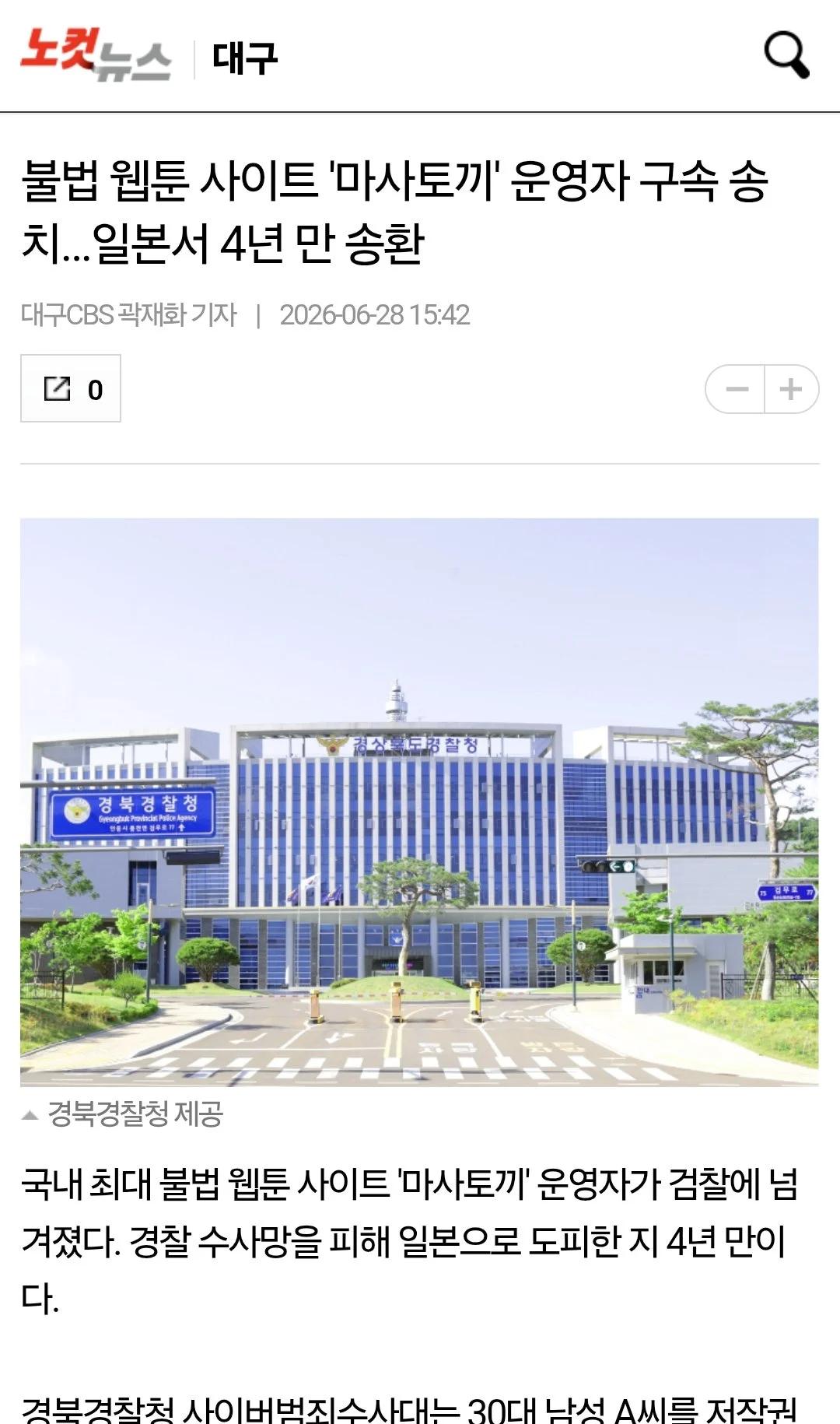 불법 웹툰 사이트 '마사토끼' 검거