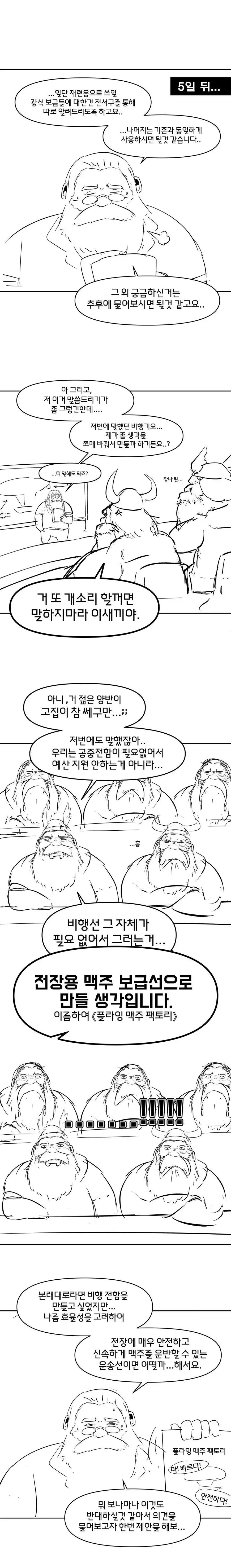 드워프가 비행선 만드는 만화