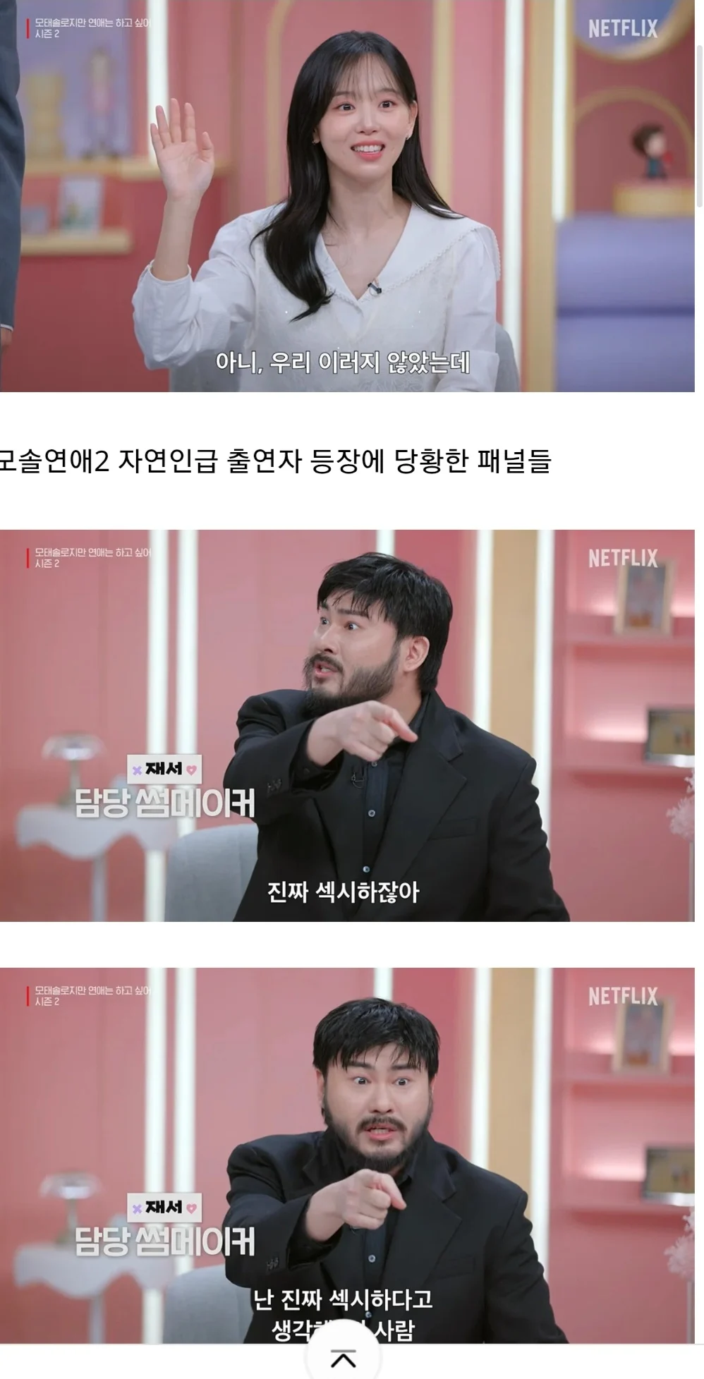 모솔연애2에 나온 32세 게임개발자.jpg