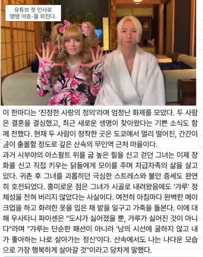 귀농한 일본 갸루 협회 회장.jpg