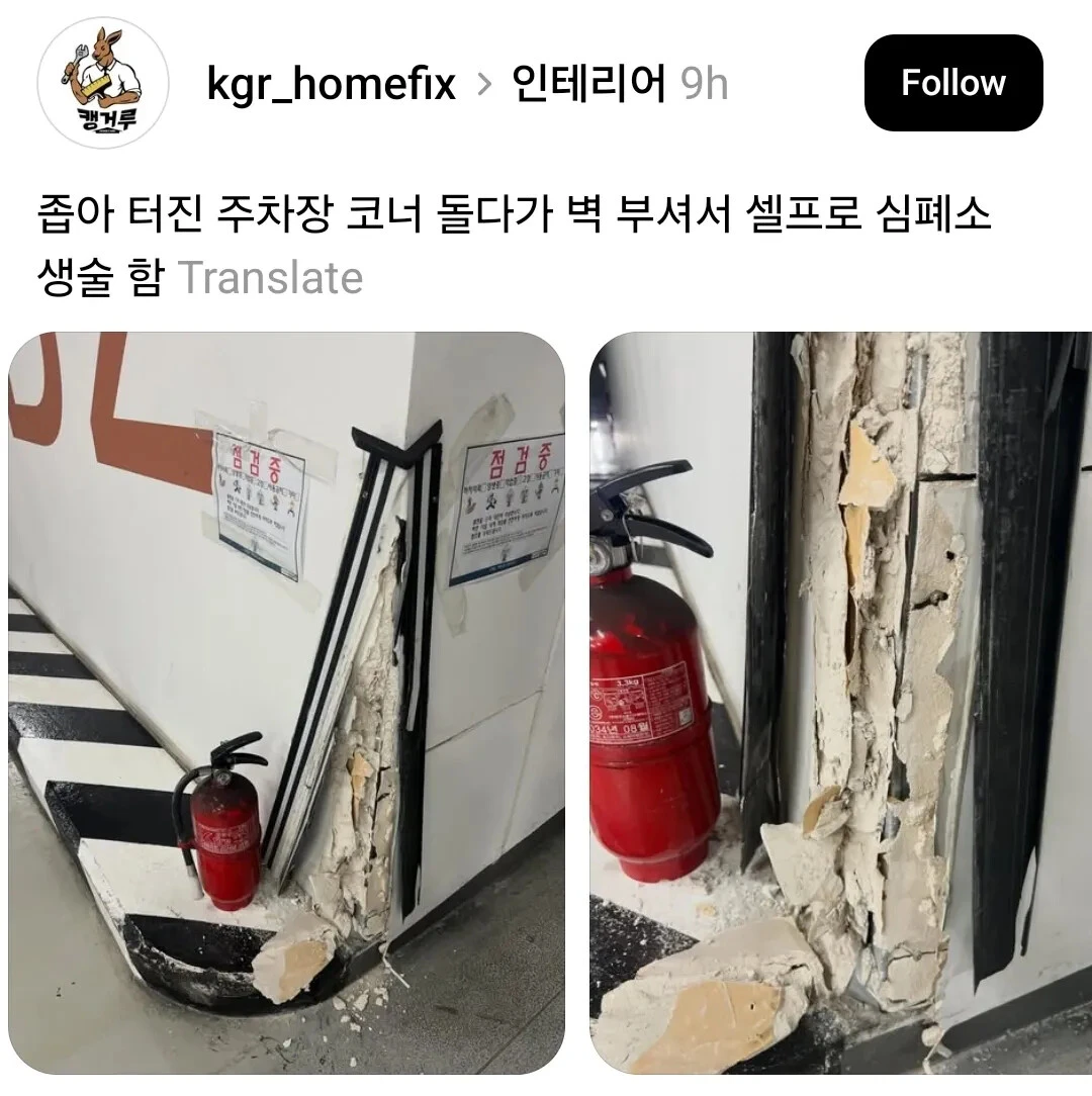 주차장 코너 돌다가 벽을 부숴버린 사람
