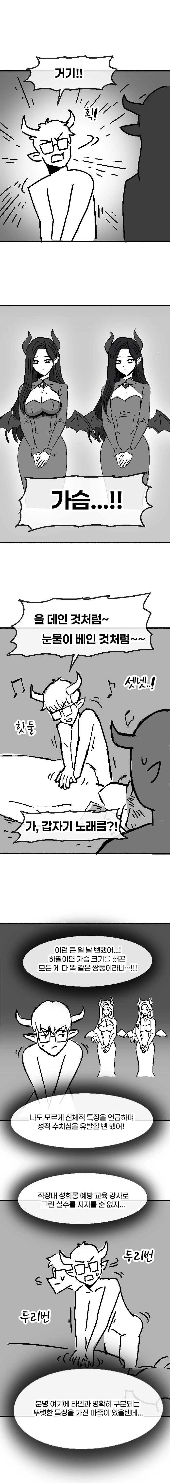 직장내 성희롱 예방교육 받는.manhwa