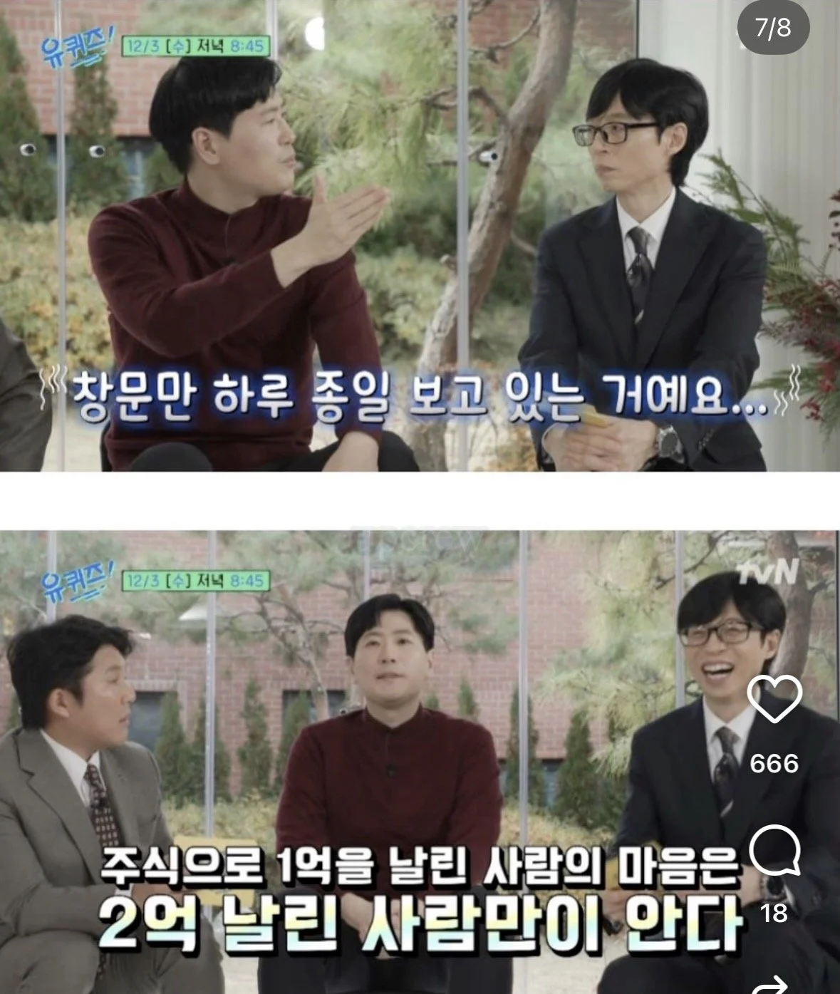 유퀴즈에 출연한 주식으로 전재산 잃은 정신과 의사