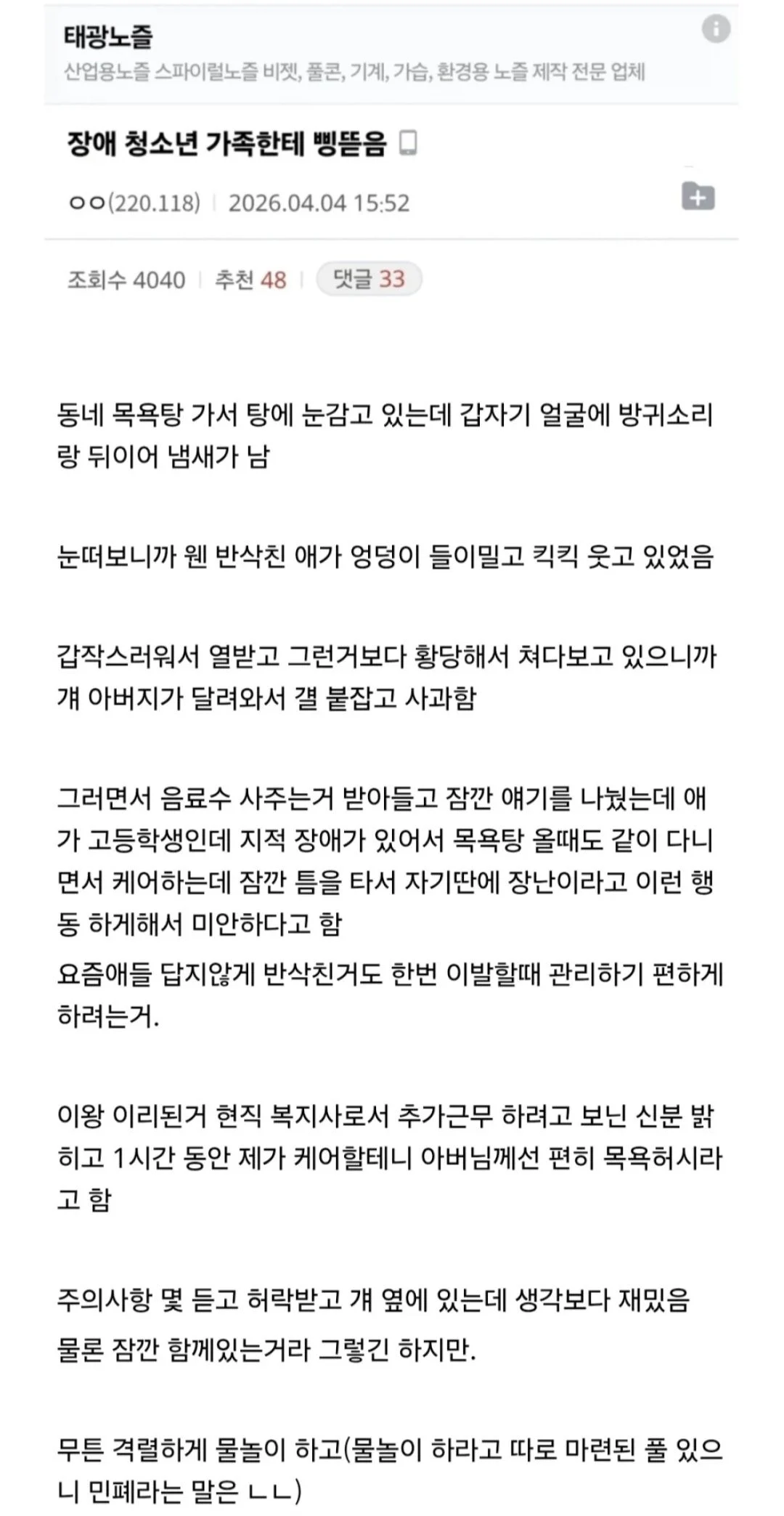 목욕탕에서 장애 청소년 가족한테 삥뜯음.jpg