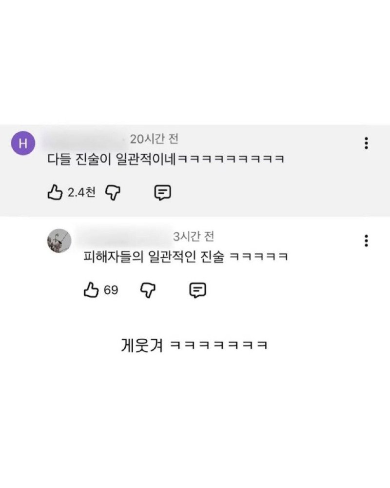 꽃게 사는 사람들의 일관적인 진술