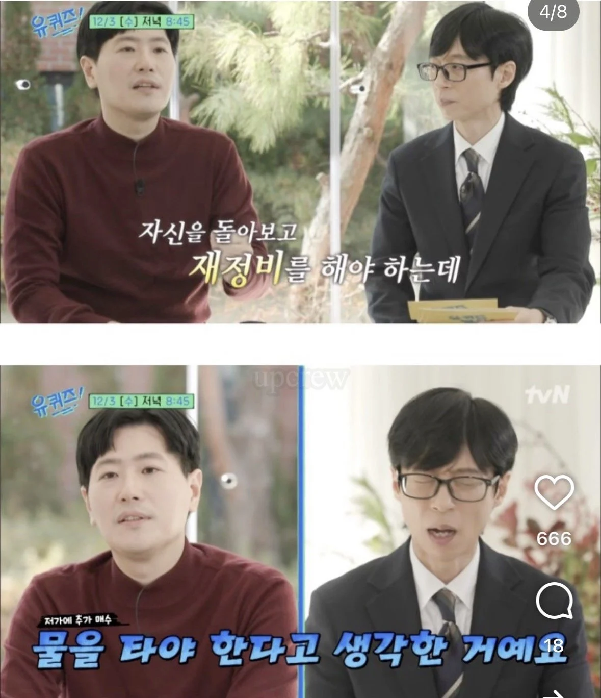 유퀴즈에 출연한 주식으로 전재산 잃은 정신과 의사