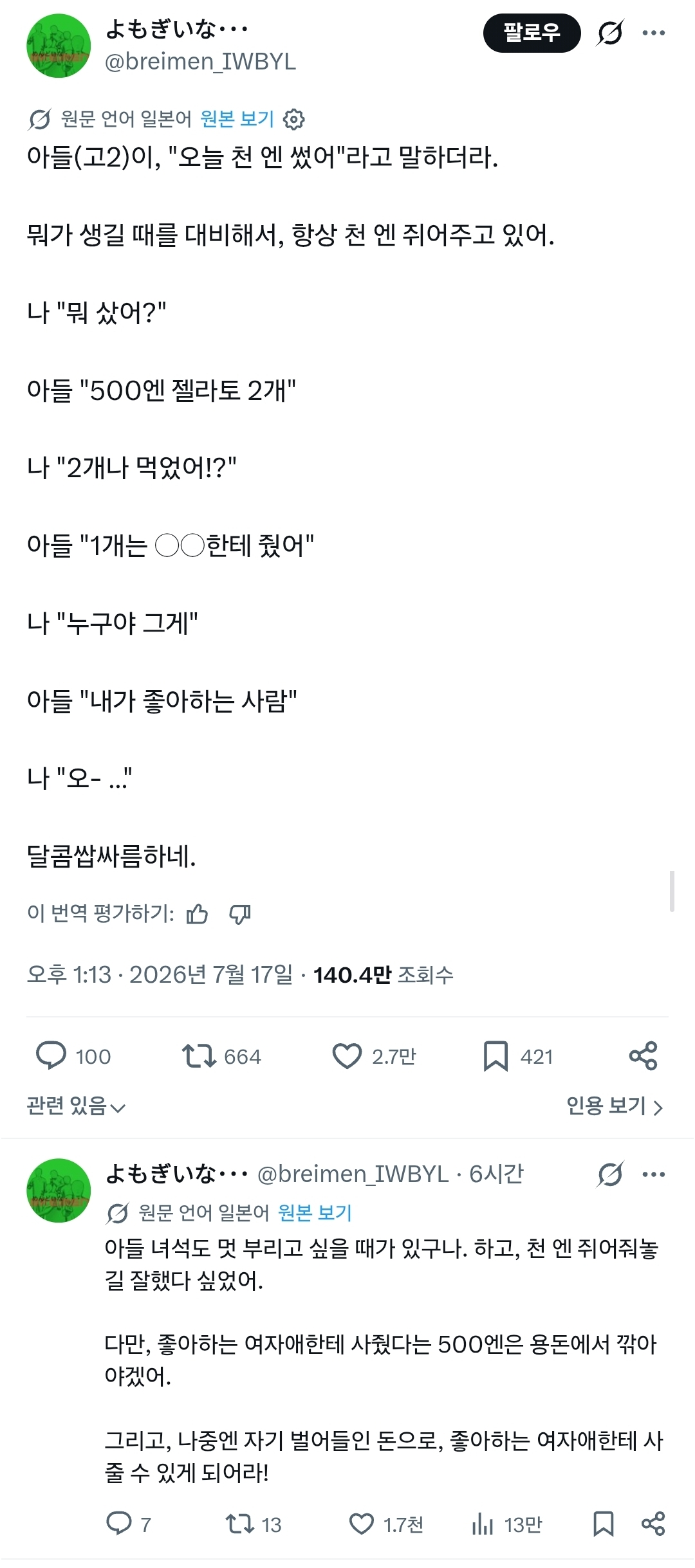 고2 아들이 천 엔을 썼다