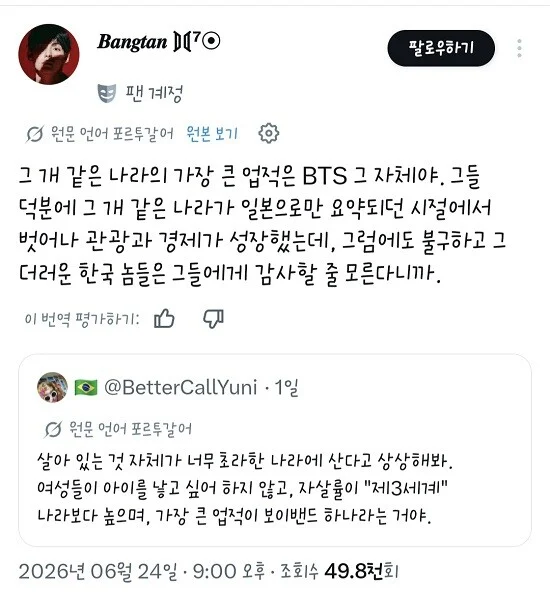 한국을 혐오하는 Kpop 팬들