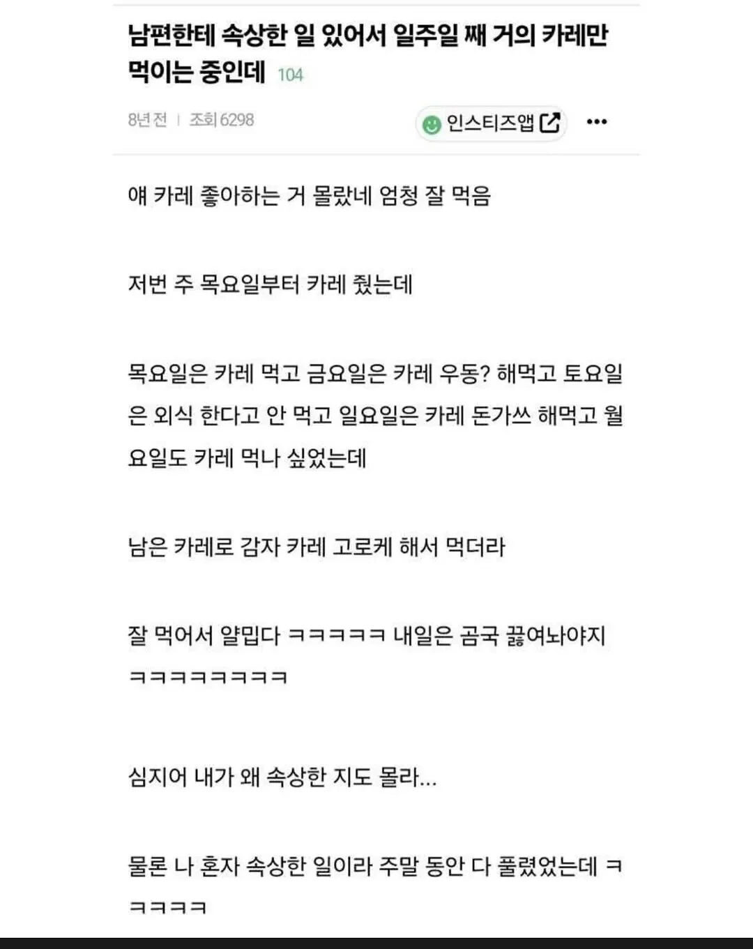 남편한테 속상해서 카레만 차려줌