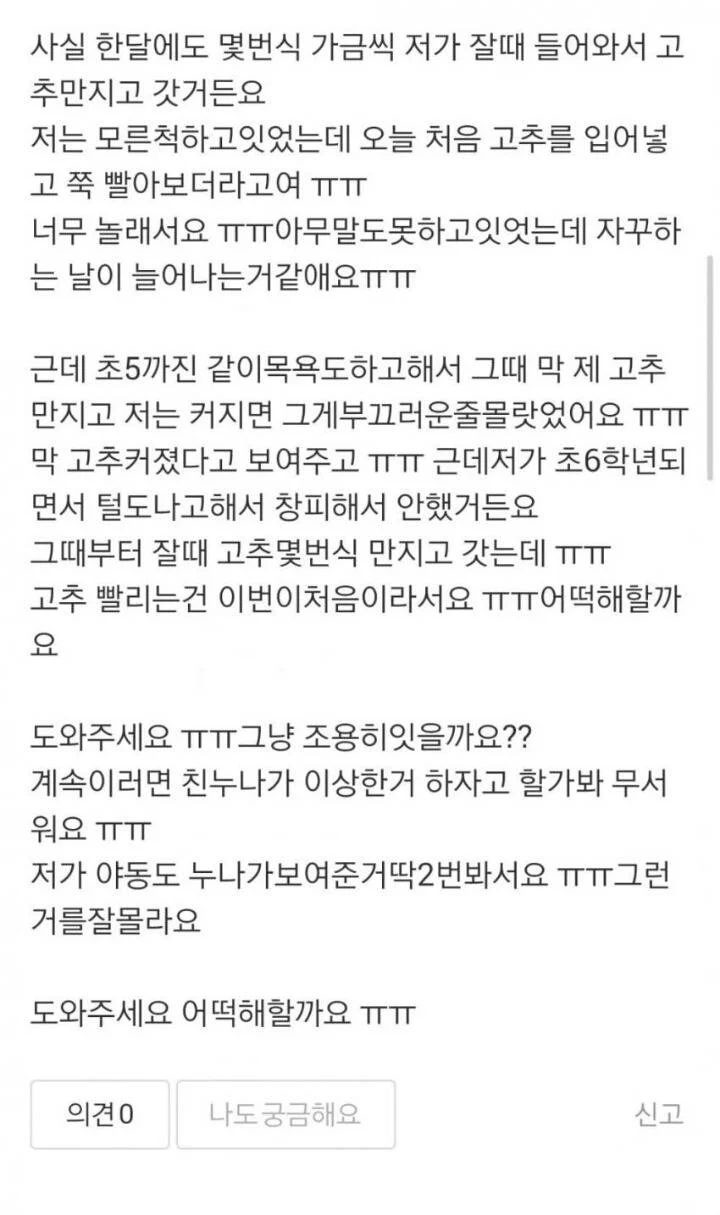 친누나가 이상한짓하고 자기방으로 갔어요