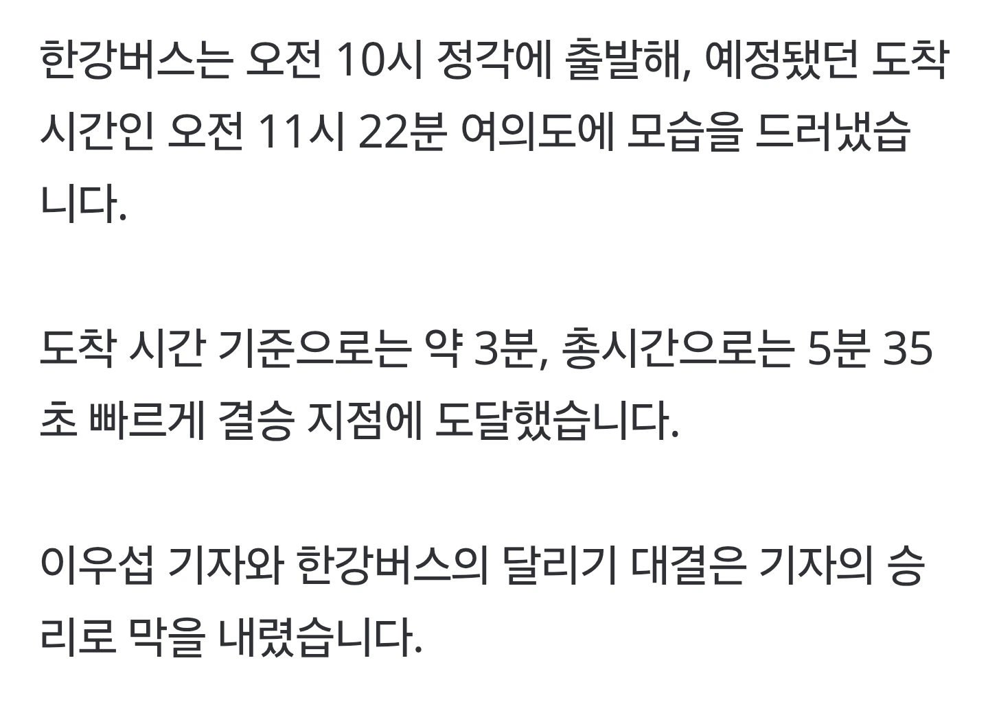 ??? : 한강버스보다 내가 뛰는게 더 났겠다