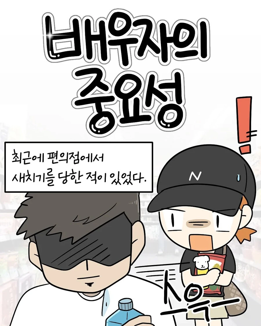좋은 배우자의 중요성.Manhwa