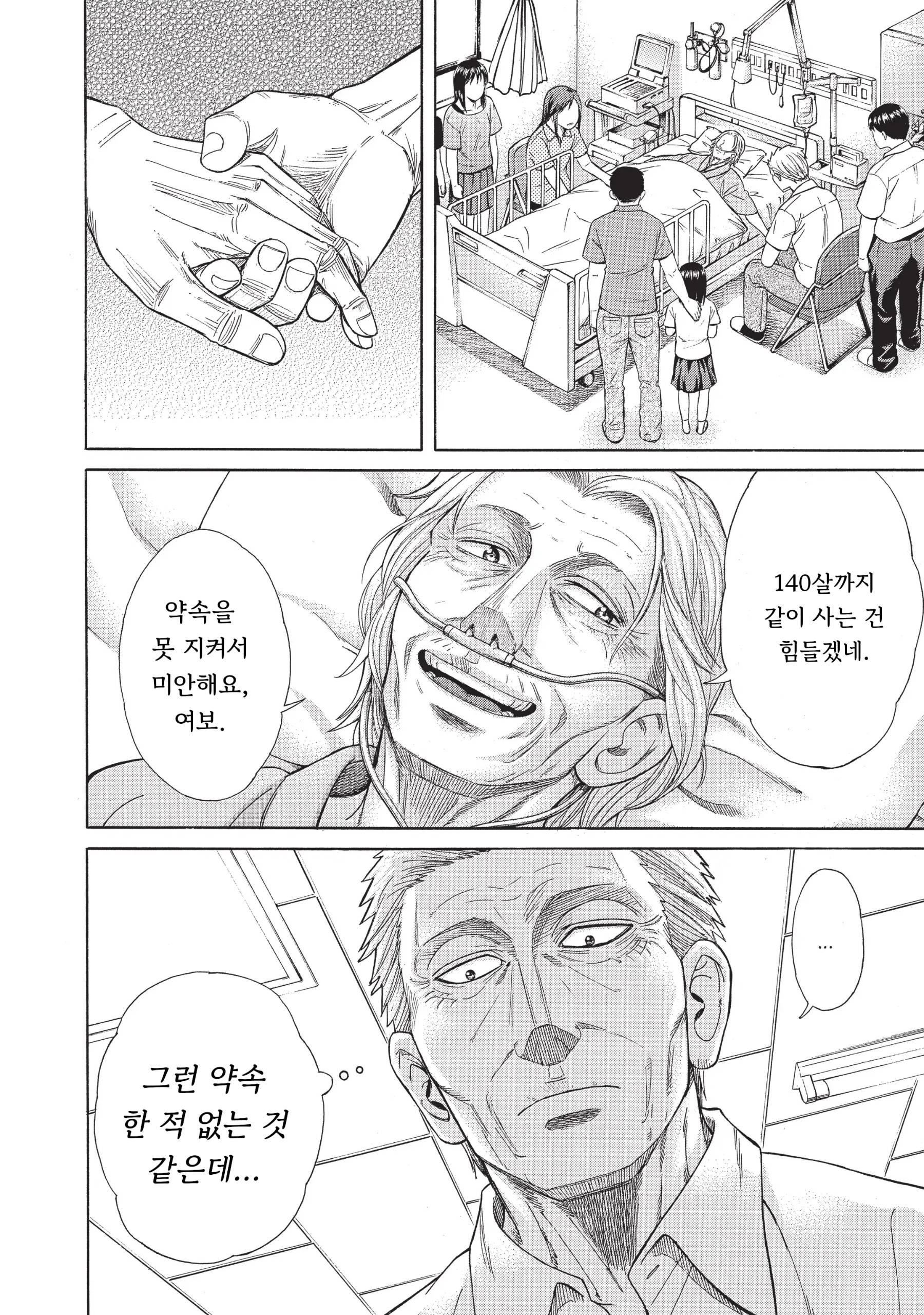 140살을 산 기생수.manhwa