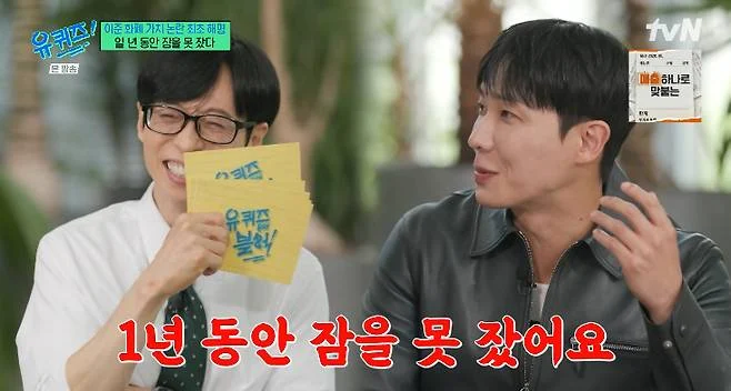 이준 화폐 가치논란 해명…일 년 동안 잠을 못 잤다