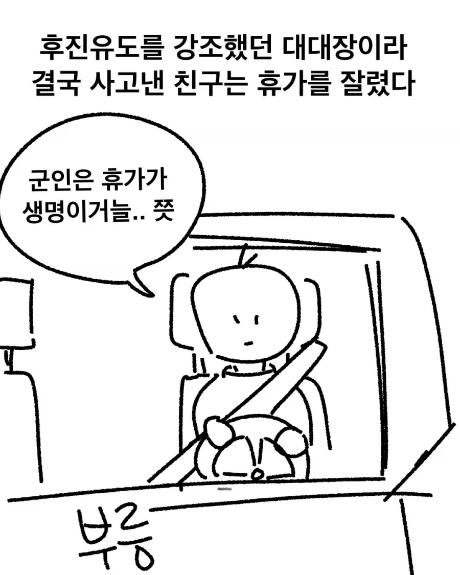 후진사고에 대한 군대의 접근법