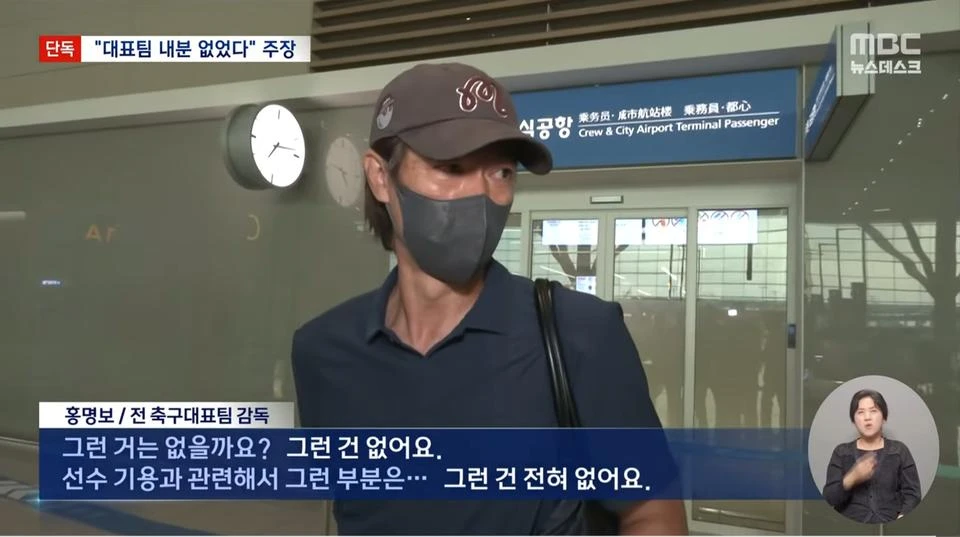 속보) 홍명보, 미국으로 출국.jpg