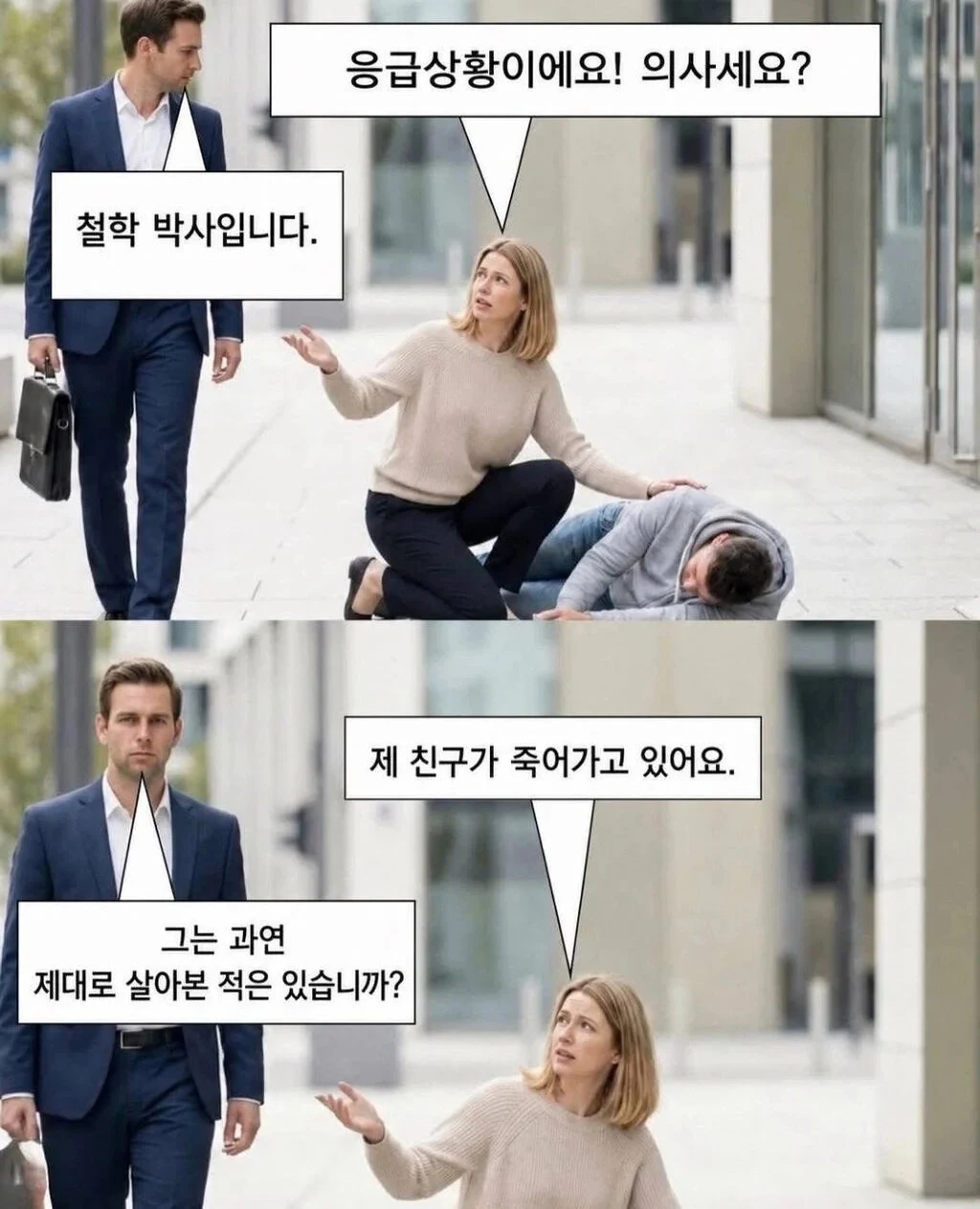응급상황이에요!! 의사세요?...jpg